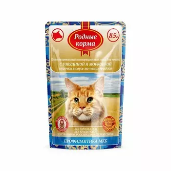 Родные корма полнорационный влажный корм для кошек, профилактика мочекаменной болезни (МКБ), с говядиной и морковкой по-ленинградски, кусочки в соусе, в паучах - 85 г повседневный для взрослых с говядиной паучи Российский корм 1 уп. х 32 шт. х 2.784 кг