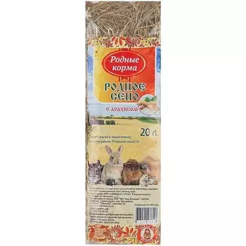 Родные корма сено сухой корм для грызунов, с арахисом - 20 л Российский корм 1 уп. х 1 шт. х 0.7 кг