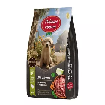 Родные корма сухой корм для щенков всех пород, полнорационный, с индейкой - 2 кг повседневный премиум для щенков с индейкой для всех пород мешок Российский корм 1 уп. х 1 шт. х 2 кг