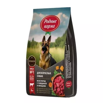Родные корма сухой корм для взрослых собак, полнорационный, с говядиной и овощами - 2 кг повседневный премиум для взрослых с говядиной для всех пород мешок Российский корм 1 уп. х 1 шт. х 2 кг