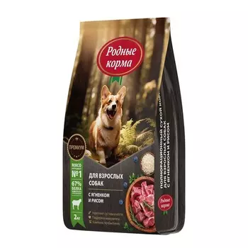 Родные корма сухой корм для взрослых собак, полнорационный, с ягненком и рисом - 2 кг повседневный премиум для взрослых с ягненком для всех пород мешок Российский корм 1 уп. х 1 шт. х 2 кг
