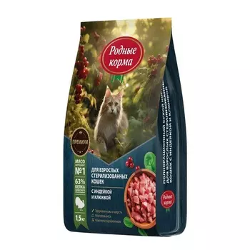 Родные корма сухой корм для взрослых стерилизованных кошек, полнорационный, с индейкой и клюквой 1,5 кг повседневный премиум для взрослых с индейкой для всех пород мешок Российский корм 1 уп. х 1 шт. х 1.5 кг