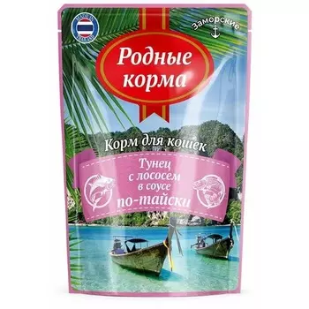 Родные корма влажный корм для кошек, с ТУНЦОМ и ЛОСОСЕМ в желе по-тайски, в паучах - 70 г премиум для взрослых с тунцом паучи Россия 1 уп. х 20 шт. х 1.4 кг