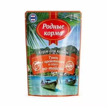 Родные Корма влажный корм для взрослых кошек "Заморские паучи" тунец с креветками в соусе по-тайски - 70 г х 24 шт повседневный премиум для взрослых с тунцом паучи Импортный корм 1 уп. х 1 шт. х 0.07 кг