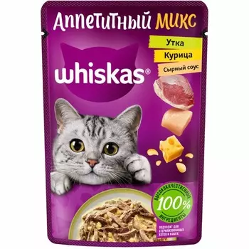 Whiskas Аппетитный микс полнорационный влажный корм для кошек, с курицей и уткой, кусочки в сырном соусе, в паучах - 75 г повседневный премиум для взрослых с курицей для всех пород паучи Россия 1 уп. х 28 шт. х 2.1 кг