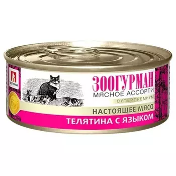 Зоогурман Мясное ассорти влажный корм для кошек, фарш из телятины с языком, в консервах - 100 г повседневный супер премиум беззерновые для взрослых с языком консервы (в железной банке) Российский корм 1 уп. х 24 шт. х 2.4 кг