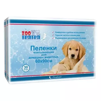 ЗооНяня Комфорт пеленки одноразовые впитывающие для животных 60 х 90, 30шт домашнее содержание Россия 1 уп. х 1 шт. х 1.95 кг