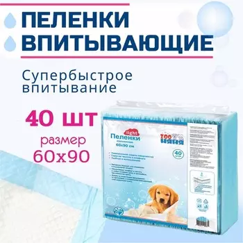 ЗооНяня Лайт пеленки впитывающие, одноразовые, гигиенические для домашних животных, размер 60х90, 40 шт домашнее содержание Россия 1 уп. х 1 шт. х 3.08 кг