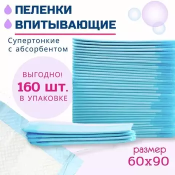 ЗооНяня Вет Эконом пеленки впитывающие, гелевые, одноразовые, супертонкие с абсорбентом для домашних животных, размер 60х90, 160 шт домашнее содержание Россия 1 уп. х 1 шт. х 6.07 кг