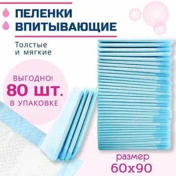 ЗооНяня Вет Стандарт пеленки впитывающие, одноразовые, гигиенические для домашних животных, размер 60х90, 80 шт домашнее содержание Россия 1 уп. х 1 шт. х 6.07 кг