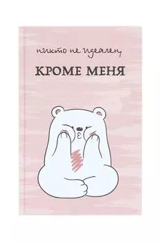 Ежедневник Идеален Kawaii Factory