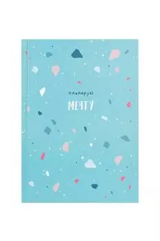 Ежедневник Планирую мечту «Terrazzo blue» Kawaii Factory