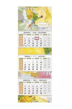 Календарь квартальный Lakart