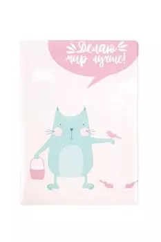 Обложка для паспорта Делаю мир лучше Kawaii Factory