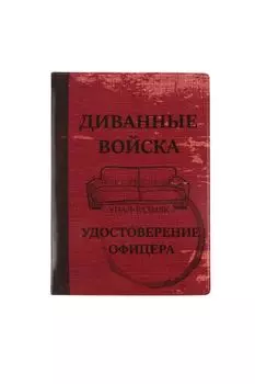 Обложка для паспорта Офицер Kawaii Factory