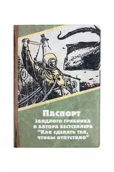 Обложка для паспорта Отпустило Kawaii Factory