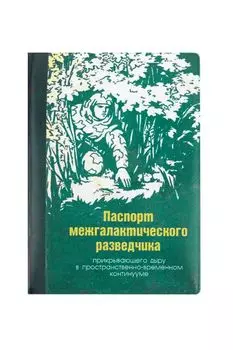 Обложка для паспорта Разведчик Kawaii Factory