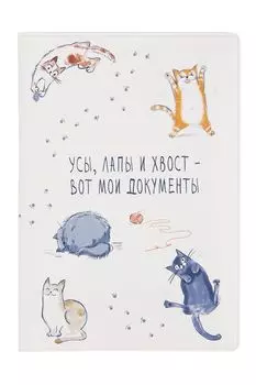 Обложка для паспорта Усы, лапы и хвост Kawaii Factory