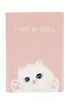 Обложка на автодокументы У меня же лапки Kawaii Factory