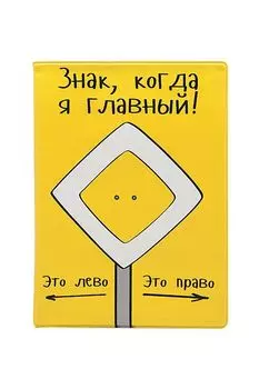 Обложка на автодокументы Я главный Kawaii Factory