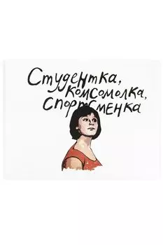 Обложка на студенческий Комсомолка Kawaii Factory