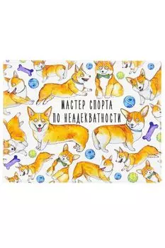 Обложка на студенческий Мастер спорта по неадекватности Kawaii Factory