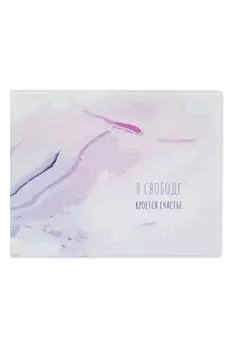 Обложка на студенческий Свобода Kawaii Factory