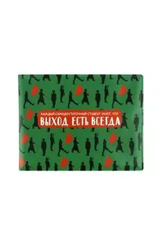 Обложка на студенческий Выход есть всегда Kawaii Factory