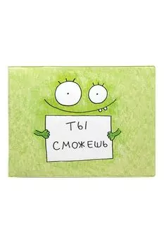 Обложка на зачетную книжку Ты сможешь Kawaii Factory