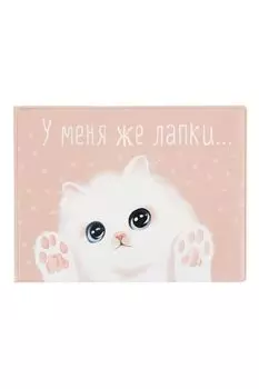 Обложка на зачетную книжку У меня же лапки Kawaii Factory