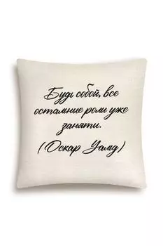 Подушка декоративная из гобелена с принтом Цитаты Le Gobelin