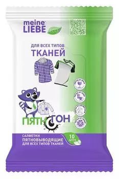 Салфетки пятновыводящие Meine Liebe