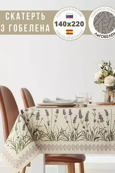 скатерть Le Gobelin