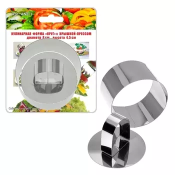 Н-р кулинарных форм "Круг"