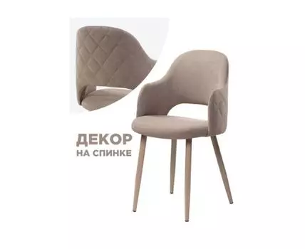 [11670] Стул на металлокаркасе Гутрид прошивка ромбы сзади