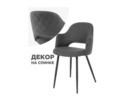 [11670] Стул на металлокаркасе Гутрид прошивка ромбы сзади