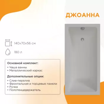 Акриловая ванна Джоанна