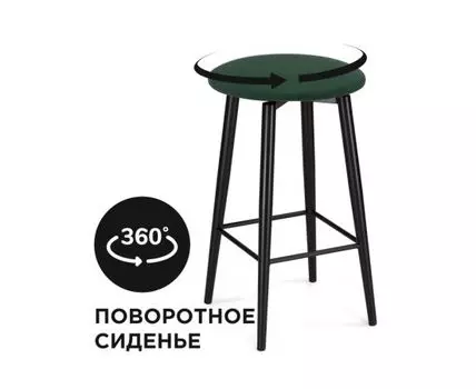 Барный стул Гангток крутящийся изумруд / черный матовый