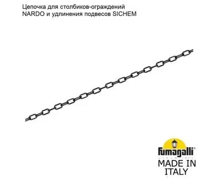Цепочка к столбик для ограждения FUMAGALLI H.BOL.CHN