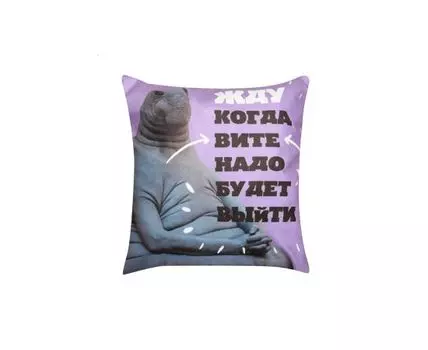 Декоративная Подушка Ждун 4 (мультиколор, 40)