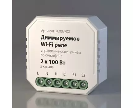 Диммируемое Wi-Fi реле 2 канал 2*100W