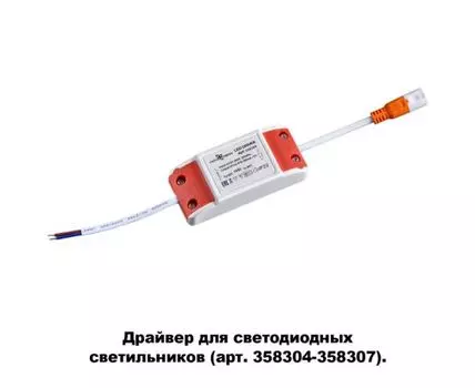 Драйвер для светильника DRUM