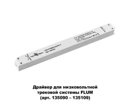 Драйвер FLUM