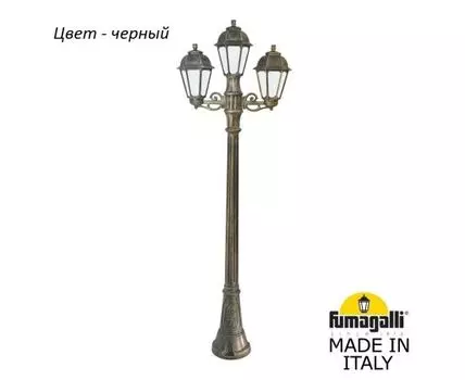 Фонарный столб SABA