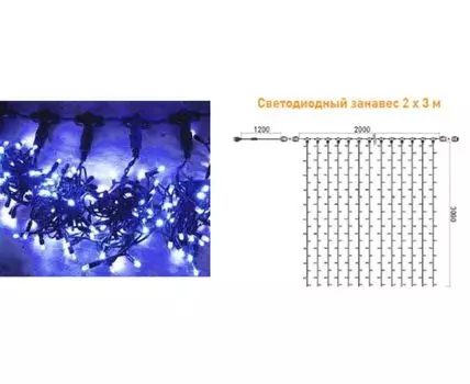 Гирлянда Занавес 2 x 3 м Синий 220В, 600 LED, Провод Прозрачный ПВХ, IP54