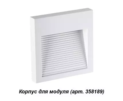 Корпус для модуля MURO