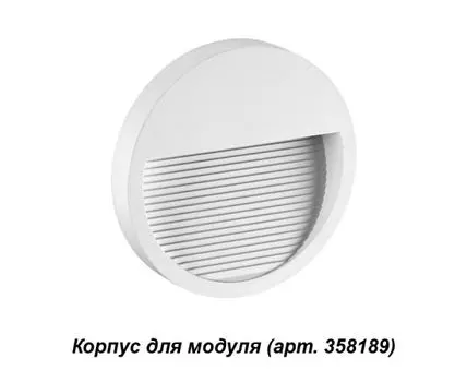 Корпус для модуля MURO