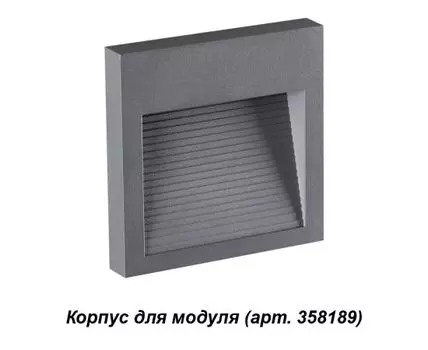 Корпус для модуля MURO