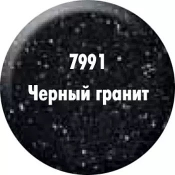 Краска «Чёрный гранит» 7991