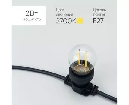 Лампа Филаментная Шар LTC 220В E27 2Вт Тепло-белая 2700К